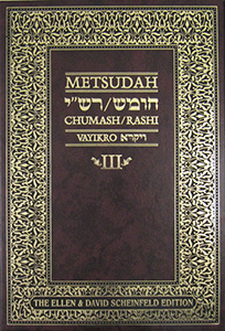 Metsudah Chumash Student Edition: Vol. 3