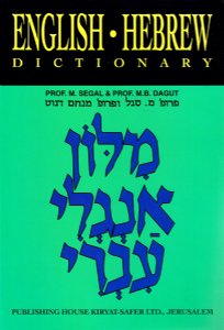 Dagut Hebrew/ Engli...