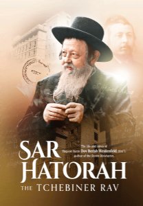 Sar HaTorah-The Tchebiner Rav