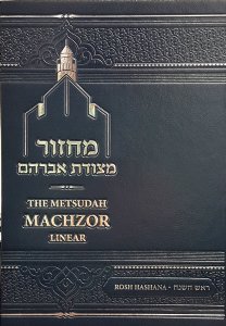 Metsudah Machzor Rosh Hashanah - Deluxe Size