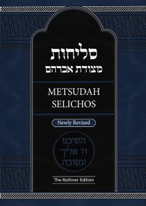 Metsudah Selichos- New Revised Edition
