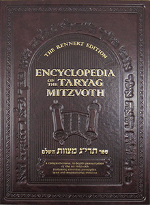 Encyclopedia of the Taryag Mitzvoth: Vol. 1