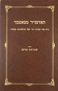 The Satmar Rebbe