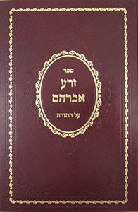 Zerah Avraham
