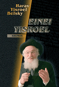 Einei Yisroel 2