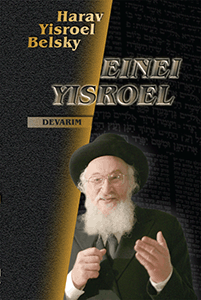 Einei Yisroel 5
