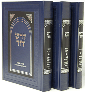 Dorash Dovid on the Torah - Hebrew