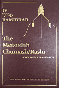 Metsudah Chumash Full-Size Edition: Vol. 4