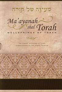 Ma'ayanah shel Torah