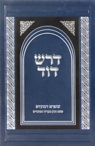 Dorash Dovid  Mo'adim: Rosh Hashana - Purim