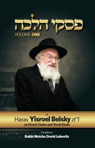 Piskei Halachah of Harav Yisroel Belsky zt"l