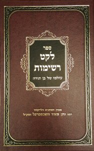 Leket Reshimos: Olamo Shel Ben Torah