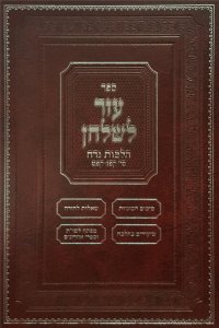 Sefer Ezer L'shulchan - Hilchos Niddah - Vol. 1 - Siman 183-189
