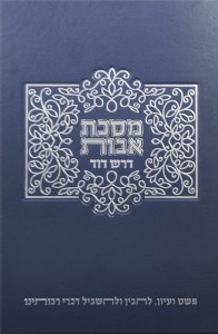 Dorash Dovid  Pirkei Avos (Hebrew)