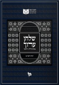 Dirshu Shulchan Aruch: Yoreh De'ah Vol. 9 