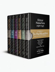 Kitzur Halachos 6 Volume Slipcased Set (Ziv Hamoadim)