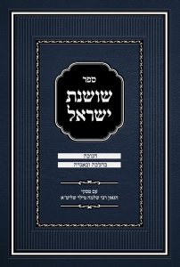 Sefer Shoshanas Yisrael - Chanukah