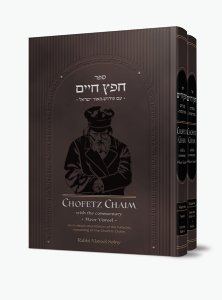 Sefer Chofetz Chaim with the commentary Meor Yisroel ***INTRODUCTORY PRICE***