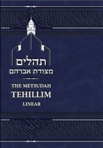 Metsudah Tehillim, Full-size H/C - NEW EDITION