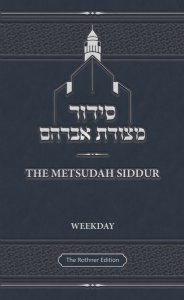 Metsudah Interlinear Siddur - Nusach Ashkenaz -Pocket-size H/C