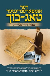 The Unfinished Diary-Yiddish Edition