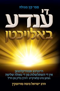 Sefer Ketz Meguleh Di Ende Baloichten (The End Illuminated Yiddish) Hard Cover